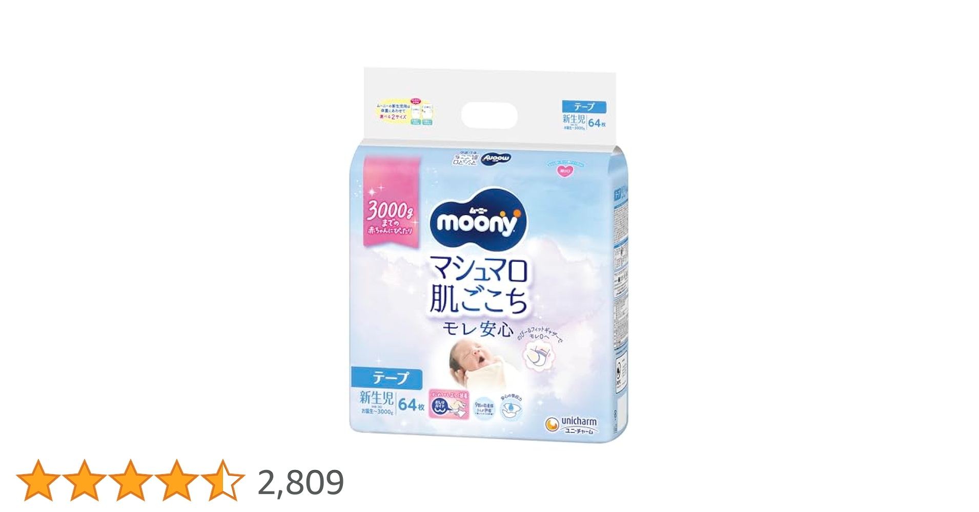 テープ 小さめ新生児サイズ】ムーニー オムツ (3000gまで)64枚 テープ 小さめ新生児サイズムーニー オムツ (3000gまで)64枚